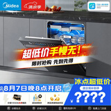 美的（Midea）【万向X6S Max星河版】洗碗机嵌入式150升以上105℃热风烘干母婴级洗碗机蒸汽单消毒UV杀菌