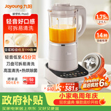 九阳（Joyoung）破壁机可拆洗家用全自动榨汁豆浆机降噪高温清洗1.75L五谷杂粮3-5人除菌P660 国家补贴