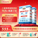 Tatamoon赖氨酸高乐普GROWPRO+伽马γ氨基丁酸儿童青少年钙铁锌 高乐普 12条*2盒 装