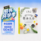 精油大全（芳香疗法入门大图鉴！全家人从头到脚都适用的精油配方大全）