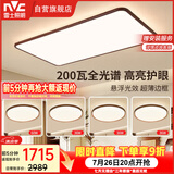 雷士（NVC）【包安装】中古风全光谱护眼吸顶灯超薄客厅卧室吸顶灯宋式美学