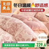 无印良品A类雕花牛奶绒四件套冬季加厚保暖珊瑚绒1.5/1.8米床上用品双面加绒床单 被套200*230cm