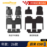 固特异（Goodyear）tpe汽车脚垫适用蔚来ES8配件装饰六座26款高边防滑脚垫防护套装