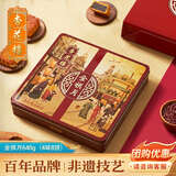 杏花楼月饼礼盒装广式莲蓉中秋节送礼品中华老字号上海特产金祺月640g