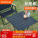 沃特曼户外折叠桌蛋卷桌便携露营桌椅装备野餐阳台休闲庭院茶几78352