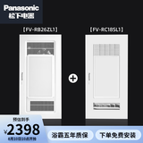松下风暖浴霸暖风照明排气一体集成300*600卫生间灯暖风机吊顶式浴霸 【凉霸套装】RB26ZL1+RC18SL1