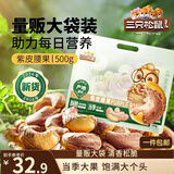 三只松鼠袋装紫皮腰果500g每日坚果炒货干果休闲零食0添加团购送礼