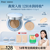 袋鼠妈妈燕窝气垫霜备孕妇女彩妆BB霜CC霜控油遮瑕持妆专用备孕期化妆品 【干皮】水润版A01适合白皙肤色