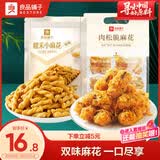 良品铺子海苔肉松双口味麻花420g休闲零食传统烘焙糕点点心中式下午茶