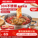 爱仕达（ASD） 火锅304不锈钢火锅家用厨房汤锅涮锅一锅多用燃气明火电磁炉通用 清汤火锅 28cm
