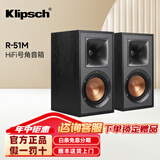 杰士（Klipsch）R-51M高保真HIFI发烧号角音箱音响电脑蓝牙功放套装 书架箱 复古外观 2.0声道 R-51M