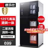 德玛仕（DEMASHI）商用消毒柜大容量立式消毒碗柜家用碗筷酒杯茶杯餐具烘干双门商用食堂饭店星级紫外线碗筷消毒柜 5层120升家商用丨智能定时丨中温臭氧+125℃高温二星级