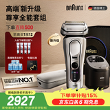 博朗新9系巅峰版2.0智能清洁中心旅行充电仓便携电动剃须刀刮胡刀往复式送老公男朋友教师节礼物