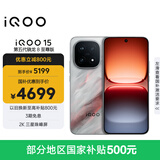 vivo iQOO 15 16GB+512GB 凌云 第五代骁龙8至尊版 2K 三星珠峰屏 国家补贴 iqoo15游戏电竞手机