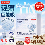 京东京造婴儿拉拉裤尿不湿纸尿裤Cloud2.0云柔XXXL50片(18kg以上)超薄透气