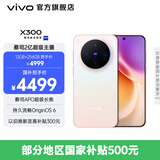 vivo X300 蔡司2亿超级主摄 蔡司APO超级长焦 持久流畅OriginOS 6 国补 直屏拍照手机 大内存性价比 幸运彩 16GB+1TB 官方标配