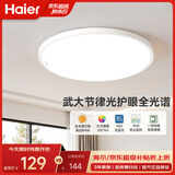 海尔（Haier）照明led吸顶灯卧室阳台灯全光谱护眼吸顶灯【包安装】