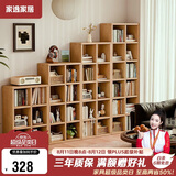 家逸实木格子柜书架落地矮书柜自由组合柜客厅置物架可叠摞收纳柜
