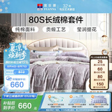 富安娜家纺 80s长绒棉全棉床上四件套 贡缎数码印花床单被套203*229cm