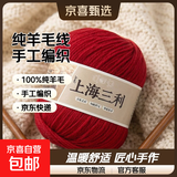羊毛线纯羊毛上海三利手工编织diy围巾毛衣帽子粗毛线团正品 10二红 （一团一两）纯羊毛｜京东快递 更快更好