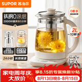 苏泊尔（SUPOR）养生壶 2L大容量烧水壶花茶壶电水壶煮茶壶 0胶水0涂层恒温水壶 调奶器有钛滤网 SW-20YQ10A