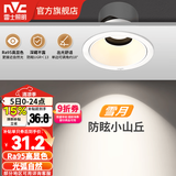 雷士（NVC）射灯led防眩超薄筒灯嵌入式天花灯网红小山丘背景墙客厅卧室孔灯 【防眩/高显指】雪月Ra95-白杯7W三色-开孔75mm