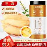 修年堂天麻150克/罐 切片云南昭通可磨天麻片粉泡茶泡酒养生茶药食同源