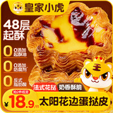 皇家小虎法式花边蛋挞皮360g*1（12个）空气炸锅半成品食材生皮源头直发
