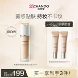 自然堂柔雾持妆粉底液瓷白色30mL 贴肤不卡纹油皮粉底液女士护肤品