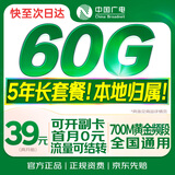 中国广电流量卡39元本地号全国通用5g长期移动手机电话卡大王升卿卡非无限永久纯上网