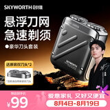 创维（Skyworth）【七夕礼物】行者剃须刀刮胡刀电动男士自营迷你便携款干净送男友老公父亲情人节生日节日价保