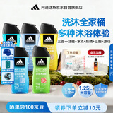 阿迪达斯（adidas）沐浴露男士专用洗发洁面沐浴三效合一 游泳去氯 5件套1250ml