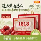 好想你健康情特级红枣1618g/盒 高端商务送礼礼盒免洗红枣门店同款