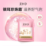 美加净银耳珍珠滋养面霜滋润保湿水乳液秋季护肤当/次日达 20g袋装