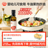 秋田满满牛油果热炒油250ml 压榨食用油【满199减70】