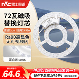 雷士（NVC）吸顶灯替换灯芯led灯盘大瓦数高亮磁吸灯圆形灯泡贴片灯管 【C形】72W正白光 高显色Ra90