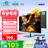 泰坦军团 24.5英寸双侧入光 340Hz DyDs0.5ms HDR500 耳机挂架 桌面软件 硬件低蓝光电竞显示器KG257H PRO