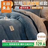 无印良品牛奶绒被套单件 法兰绒家用床上用品被套被罩 180*220cm