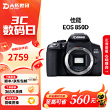佳能（Canon）EOS 750D 760D 800D 850D 77D 二手单反相机高清数码照相机 99新 850D EF 18-55mm STM 标配【无内存卡等配件，套餐更划算】 99新