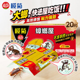 榄菊 蟑螂屋20片蟑螂药全窝端除蟑螂灭蟑螂贴杀蟑螂捕捉器驱蟑螂器