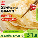 思念原味手抓饼3kg25片 馅饼速食早点葱油饼夜宵儿童早餐速冻半成品