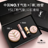 YSL圣罗兰口红底妆礼盒裸粉管04+粉气垫B10化妆品七夕情人节礼物生日女友