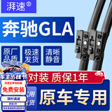 湃速适配16-19款奔驰GLA200/220/260雨刮器原厂原装无骨雨刷静音24/19