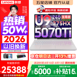 联想拯救者Y9000P 2026年补贴15% 旗舰电竞游戏笔记本电脑 AI元启大学生本 至尊版可选 标压酷睿24核 Ultra9-275HX 32G 1T 满血5070Ti 白丨至尊版 国补 16英寸