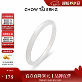 周大生【七夕礼物】白月光叮当镯玉髓手镯女水晶玛瑙细条镯送妈妈送女友 #56圈口