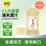 窝窝米酒汁2L 醪糟汁甜酒酿低度微醺清酒米露京东自营聚会餐年货送礼