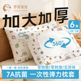 罗莱家居一次性弹力枕套6条抗菌加厚床上用品酒店差旅卧铺单双人旅行便携