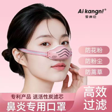 爱康尼防尘鼻罩防过敏鼻炎口罩活性炭一次性防花粉柳絮粉色送滤芯10片