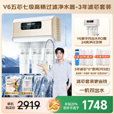 安吉尔【热销百w+】净水器V6家用直饮一体机五芯七级过滤反渗透自来水过滤器厨房厨下式纯水机全屋套装 V6净水器+四支滤芯【性价比之选】