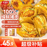 千味央厨 鲜肉鸡蛋汉堡960g/8个学生早餐半成品空气炸锅中式蛋堡独立包装
